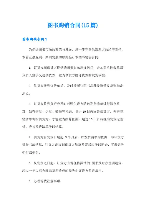 图书购销合同(15篇)