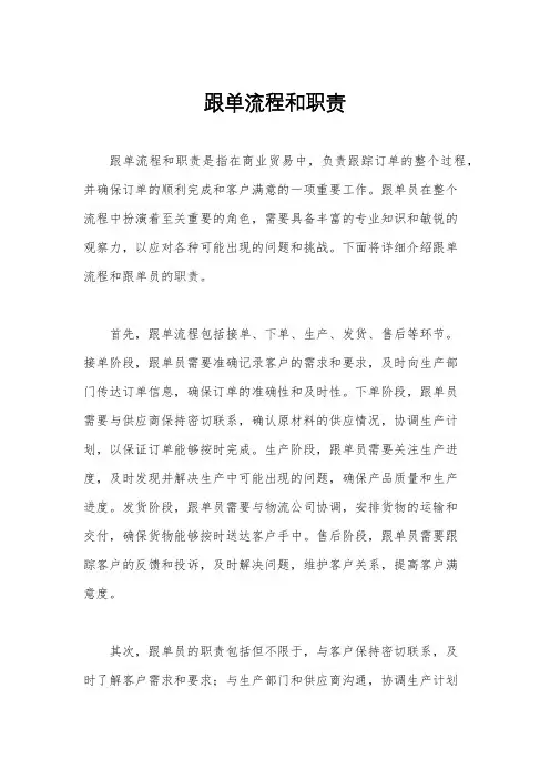 跟单流程和职责