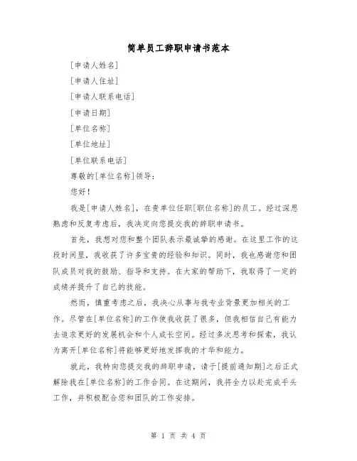 简单员工辞职申请书范本(三篇)