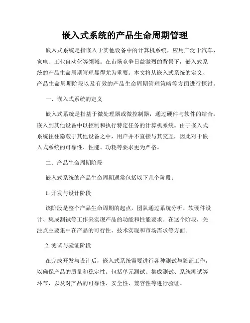 嵌入式系统的产品生命周期管理