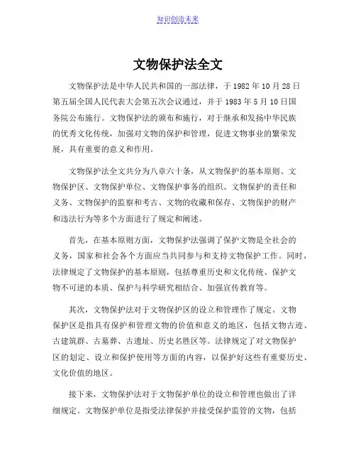 文物保护法全文