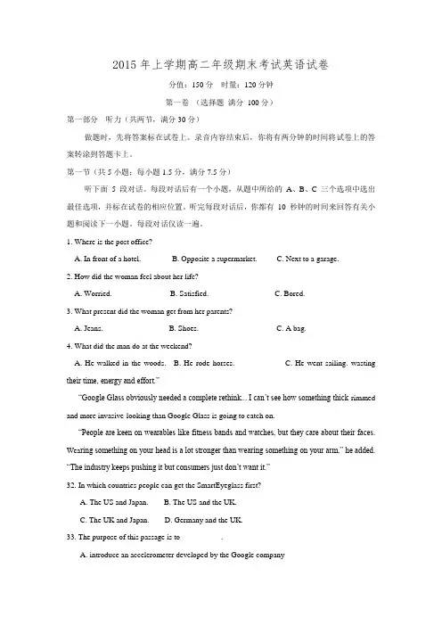 湖南省浏阳一中2014-2015学年高二下学期期末考试 英语 Word版含答案