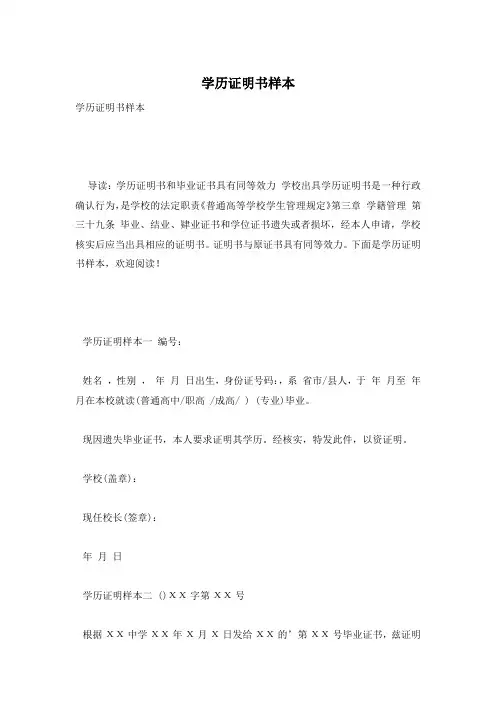 学历证明书样本