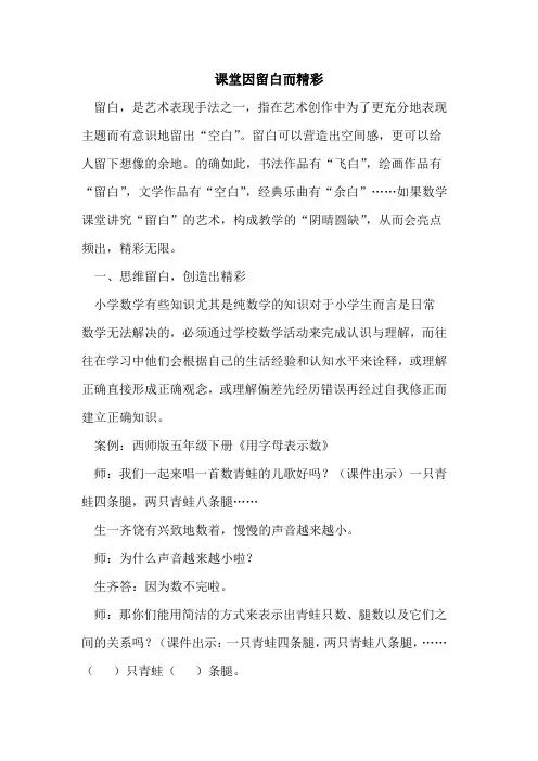 课堂因留白而精彩论文