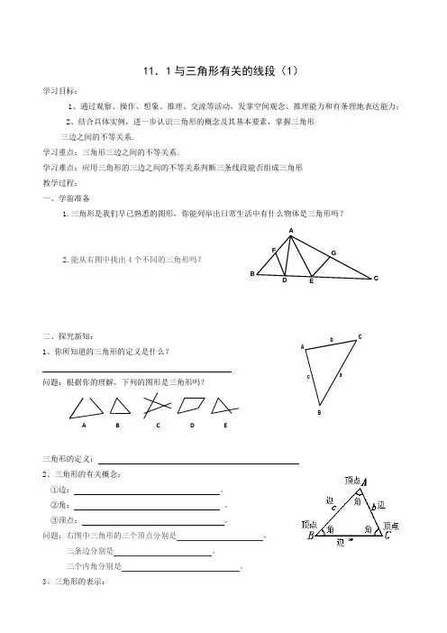 人教版数学八年级上册第11章三角形学案