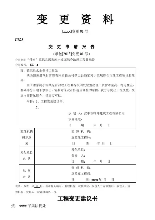 水利工程设计变更全套资料表格