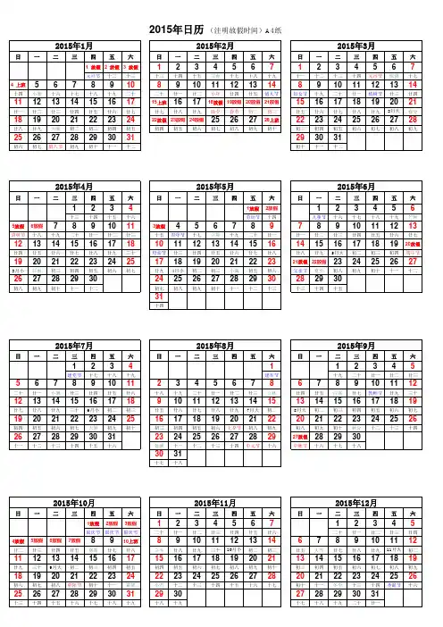 2015年日历  (注明放假时间)A4
