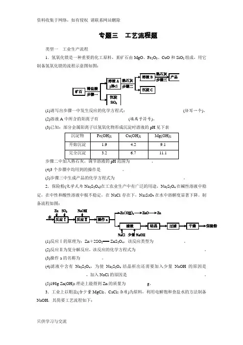 初中化学工艺流程题