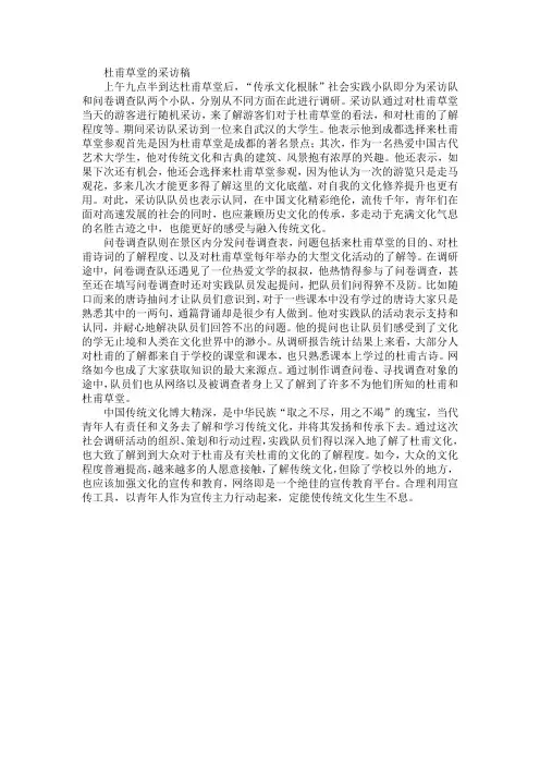 杜甫草堂的采访稿