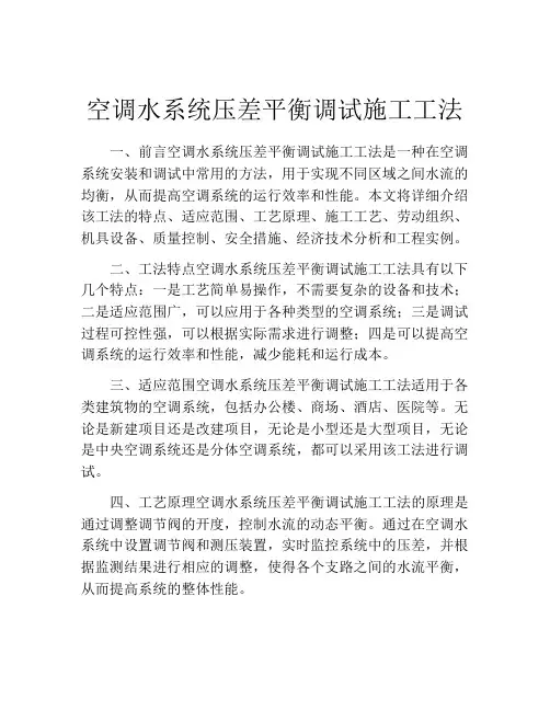 空调水系统压差平衡调试施工工法(2)
