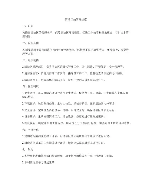 清洁区的管理制度