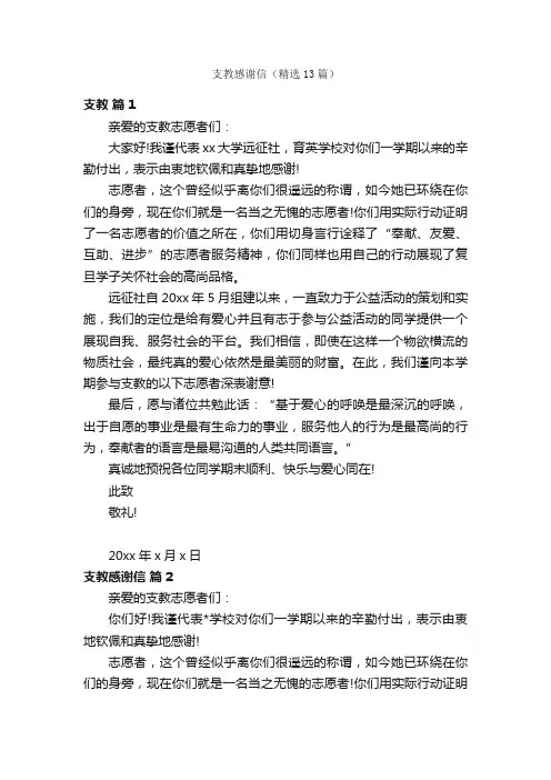 支教感谢信（精选13篇）