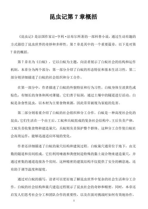 昆虫记第7章概括
