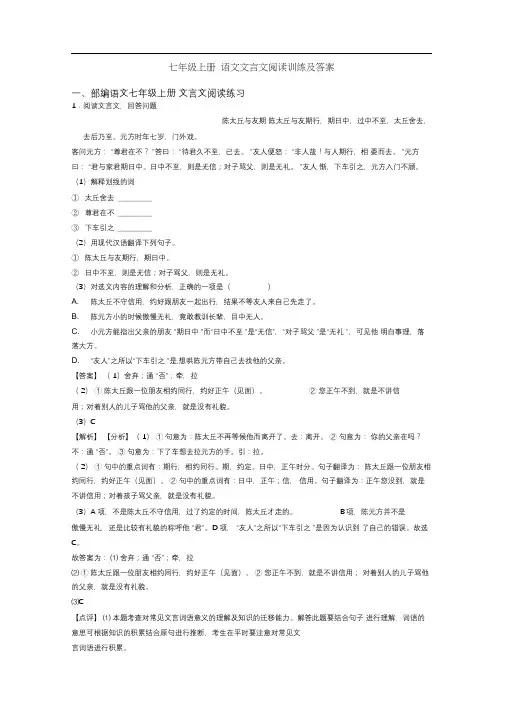七年级上册语文文言文阅读训练及答案