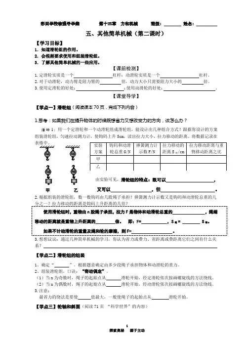第十三章 第五节.其他简单机械(学案)2