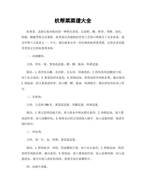 杭帮菜菜谱大全