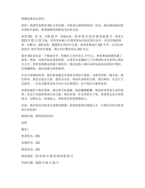 医院病人筹款申请书模板