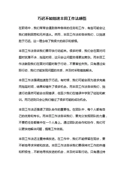 巧迟不如拙速丰田工作法感悟