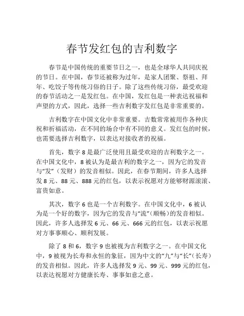 春节发红包的吉利数字