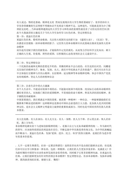 重温红色经典-坚定理想信念