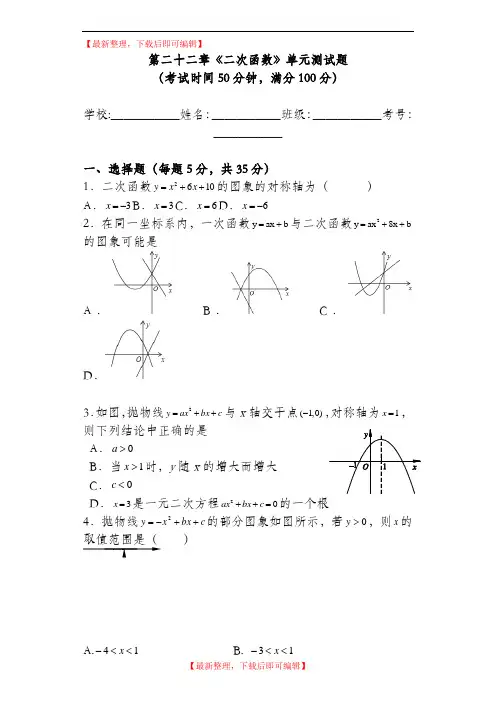 2017二次函数检测含答案(精编文档).doc