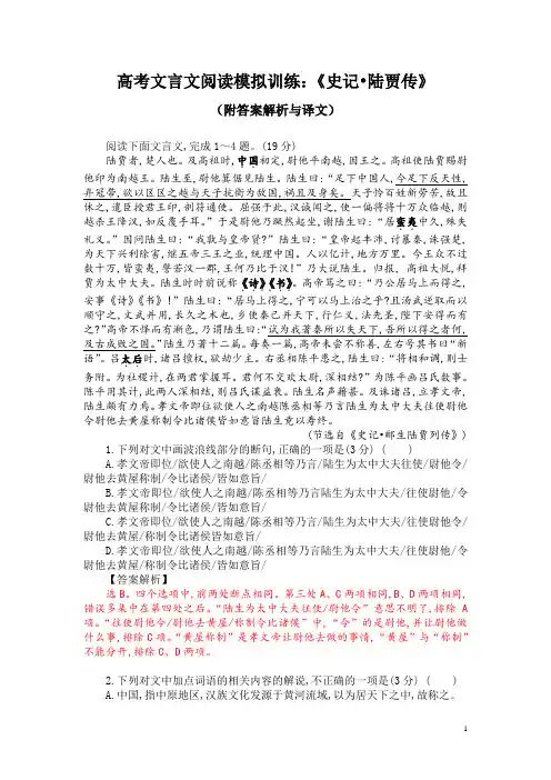 高考文言文阅读模拟训练：《史记-陆贾传》(附答案解析与译文)