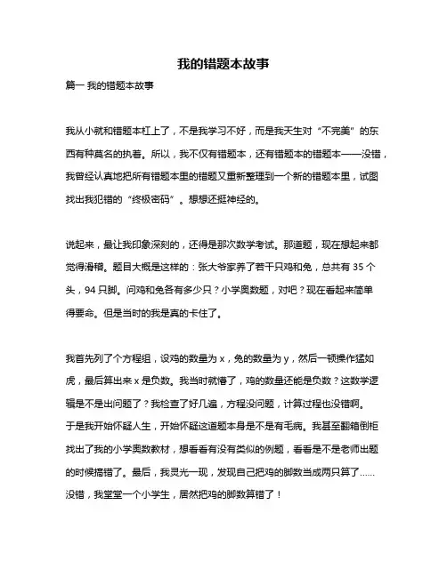 作文《我的错题本故事》