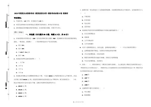 2019年期货从业资格考试《期货投资分析》模拟考试试卷B卷 附解析