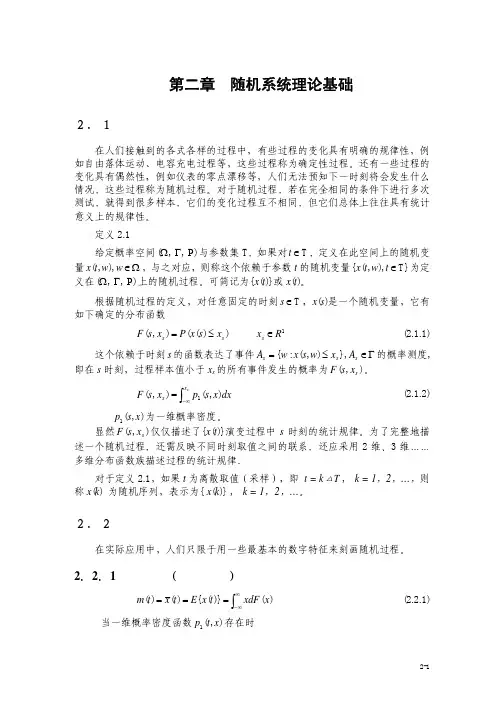 系统辨识 第二章 随机系统理论基础