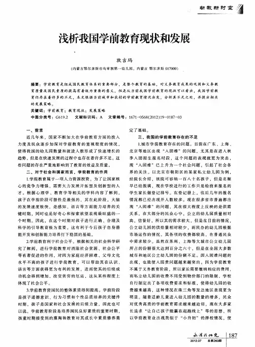 浅析我国学前教育现状和发展
