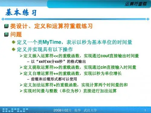 练习-运算符重载和创建类库-时间量