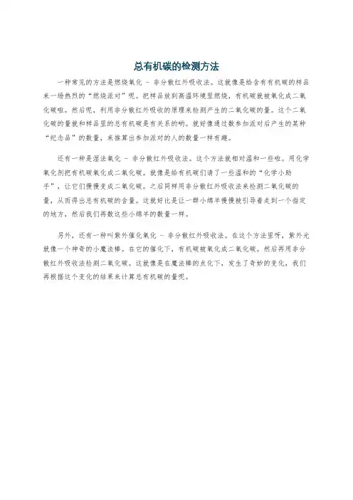 总有机碳的检测方法
