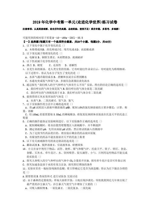 2019年化学中考第一单元(走进化学世界)练习试卷