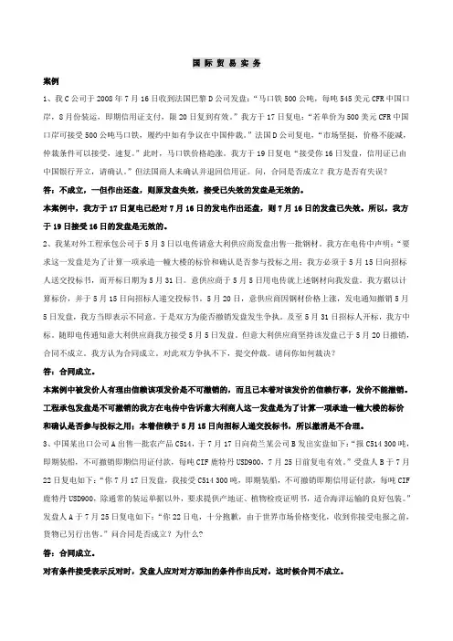 国际贸易实务期末复习