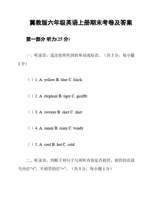 冀教版六年级英语上册期末考卷及答案