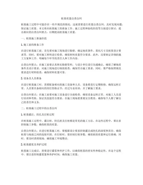 桩基质量自查自纠