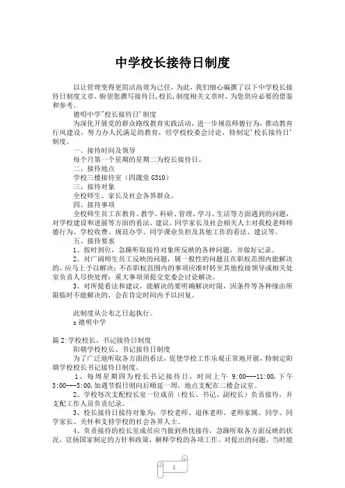2023年中学校长接待日制度_1