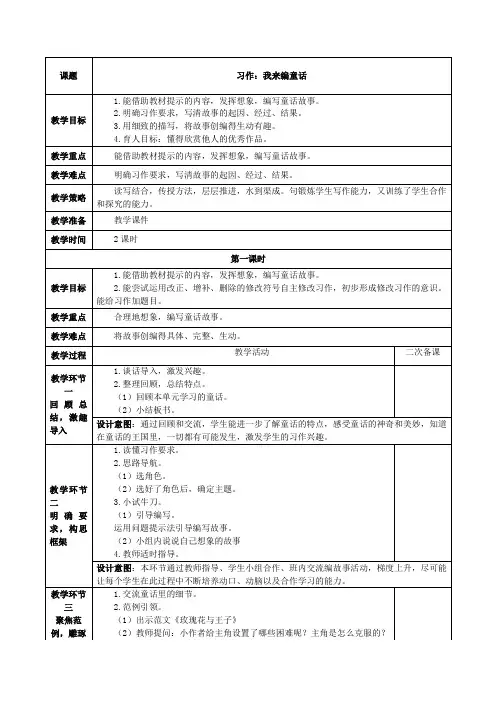 部编版三年级上册语文习作三我来编童话教学设计(含设计意图,教学策略)