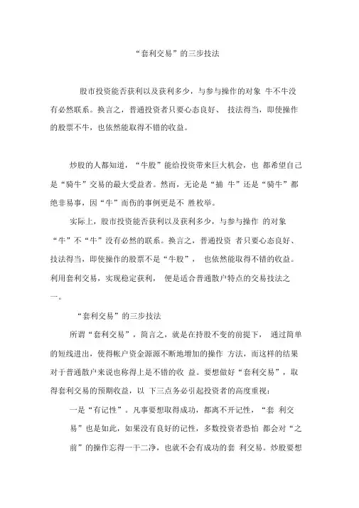 “套利交易”的三步技法