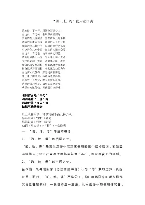 “的、地、得”的用法口诀