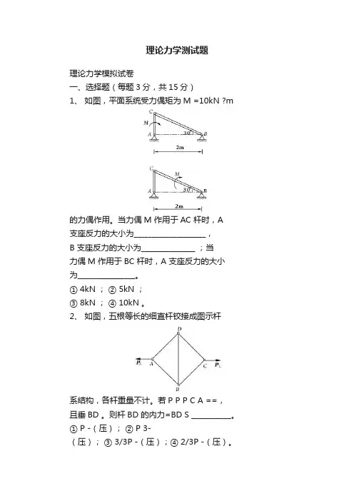 理论力学测试题