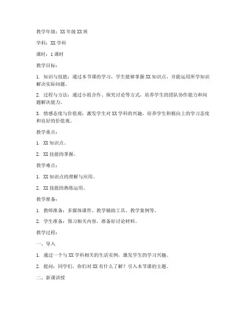 小学课堂教学设计教案模板