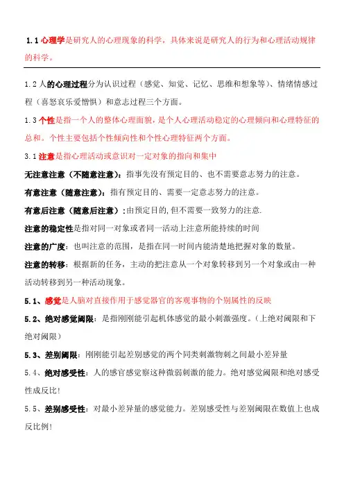 普通心理学叶奕乾知识点