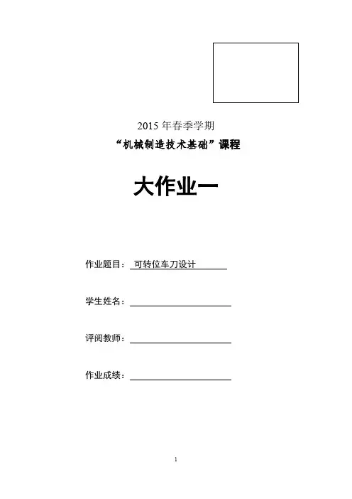机械制造技术基础大作业