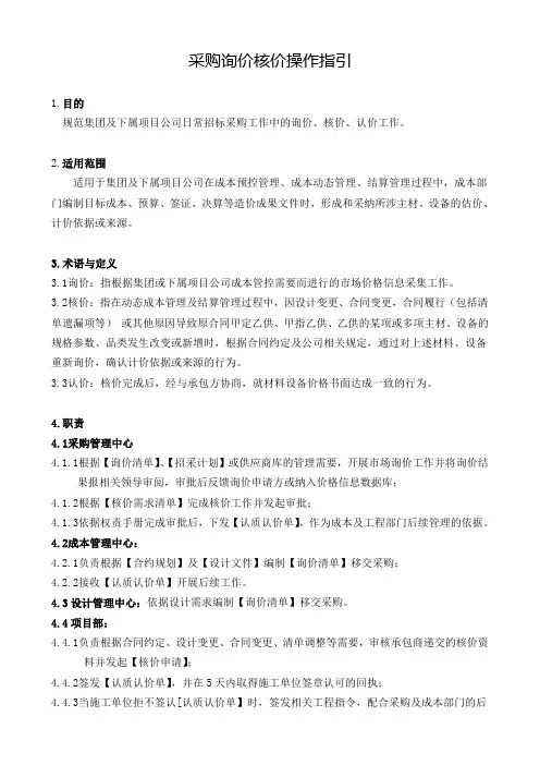 采购询价核价操作指引