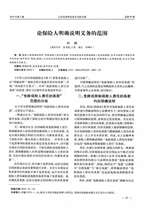 论保险人明确说明义务的范围