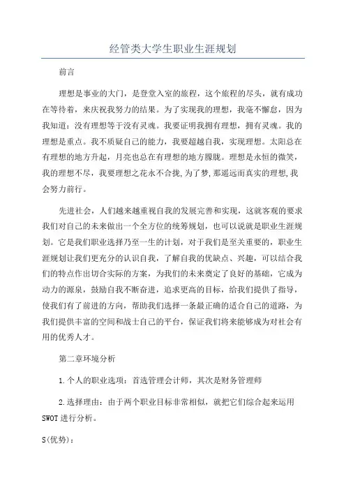 经管类大学生职业生涯规划