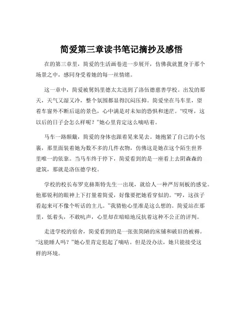 简爱第三章读书笔记摘抄及感悟