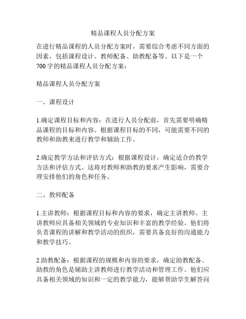 精品课程人员分配方案
