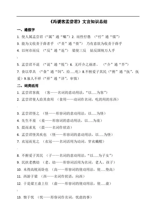 冯谖客孟尝君-文言知识总结
